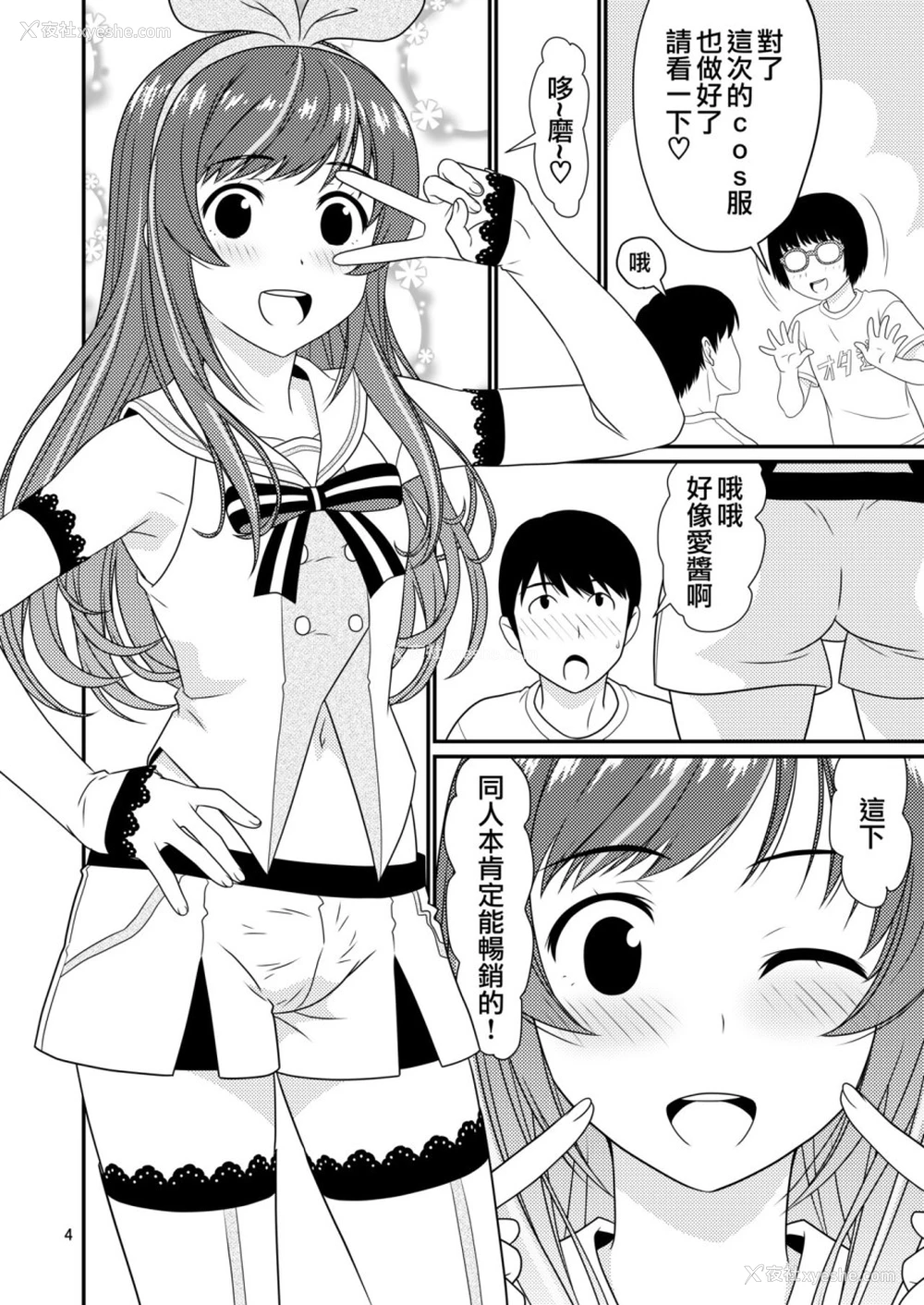 4P - こすぷれ男の娘と〇〇！ (キズナアイ)