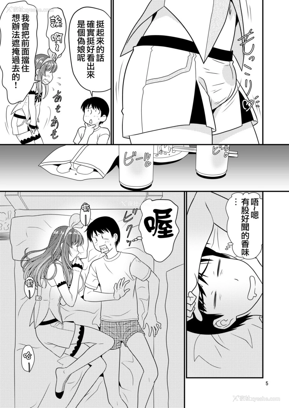 5P - こすぷれ男の娘と〇〇！ (キズナアイ)