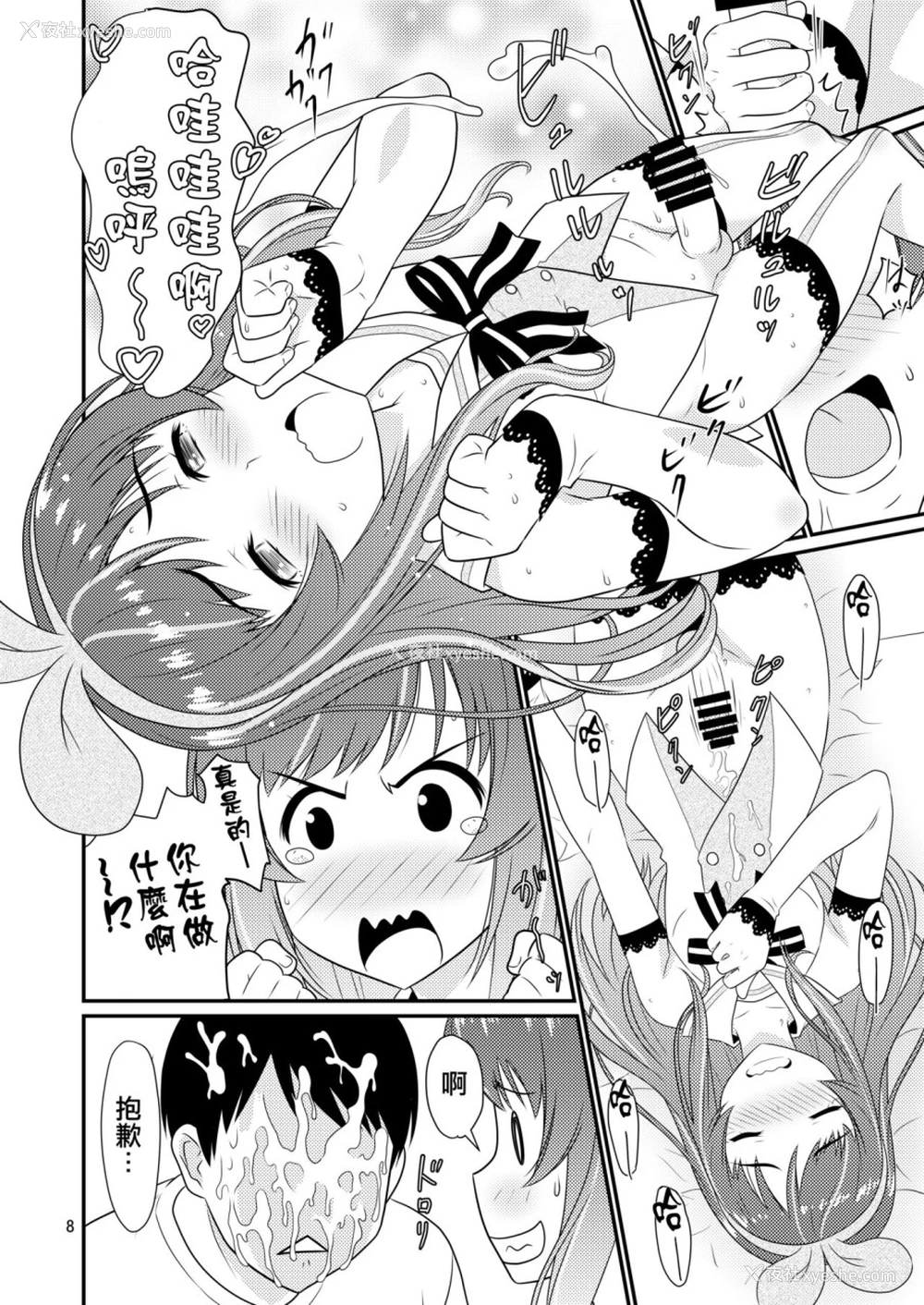8P - こすぷれ男の娘と〇〇！ (キズナアイ)