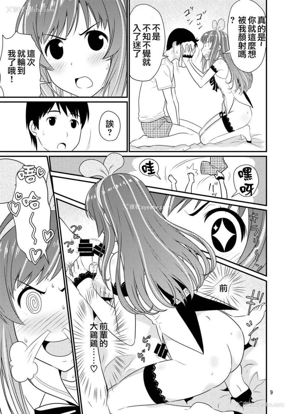 9P - こすぷれ男の娘と〇〇！ (キズナアイ)