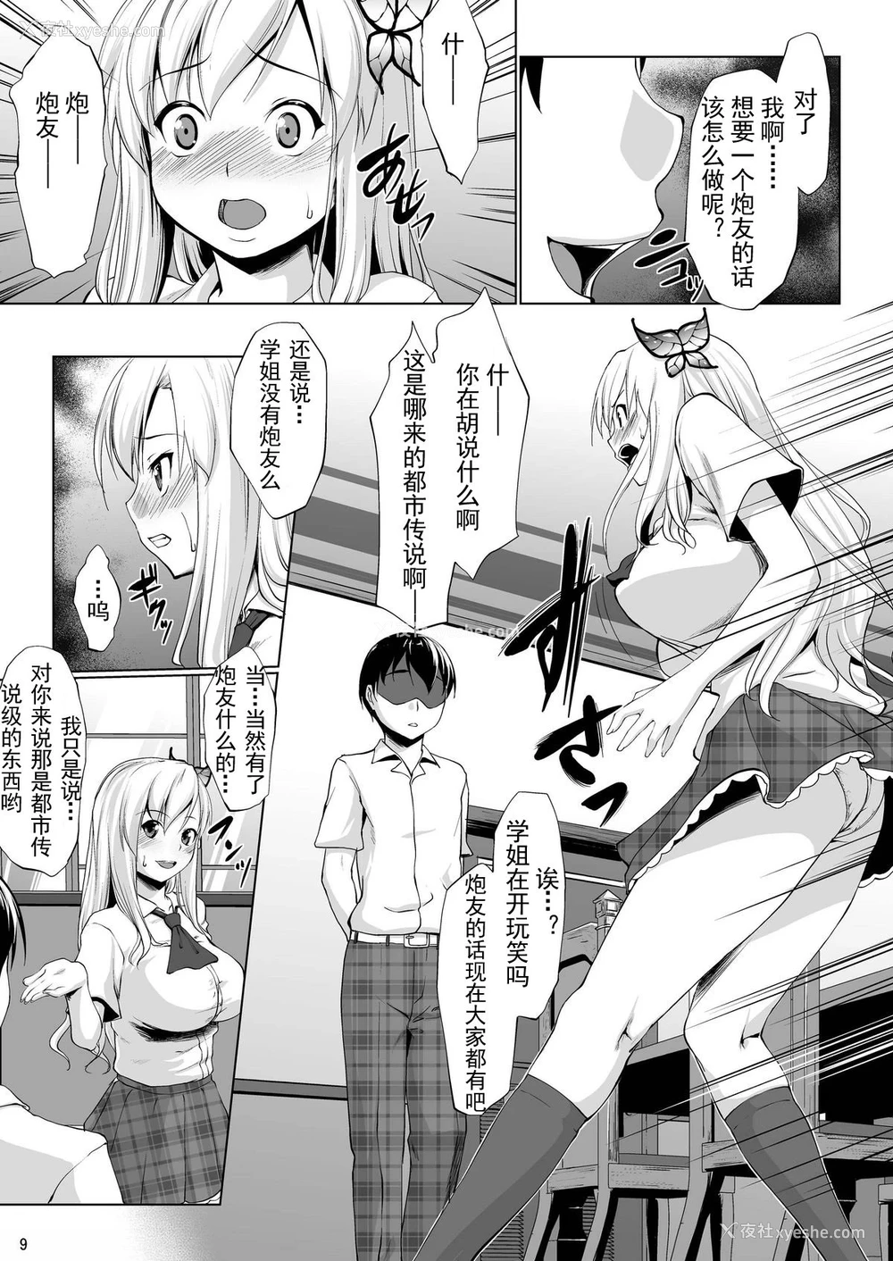 9P - 新鲜采摘的身体！！