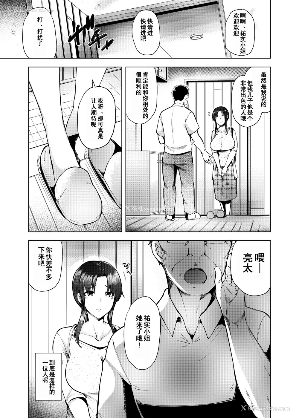 12P - [绫枷家の猫 (绫枷ちよこ、绫枷りべり)] 再婚相手の息子は昔、私を犯したあの子でした [中国翻訳] [DL版]