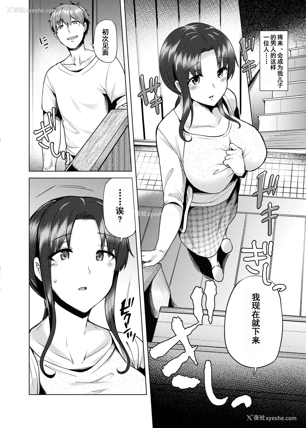 13P - [绫枷家の猫 (绫枷ちよこ、绫枷りべり)] 再婚相手の息子は昔、私を犯したあの子でした [中国翻訳] [DL版]
