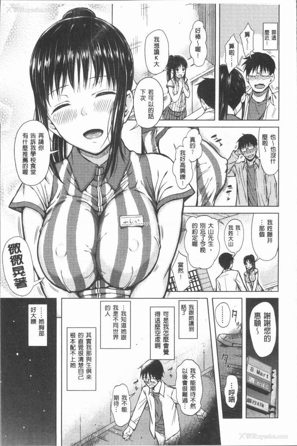 17P - 手机命令服从♥顺从的她