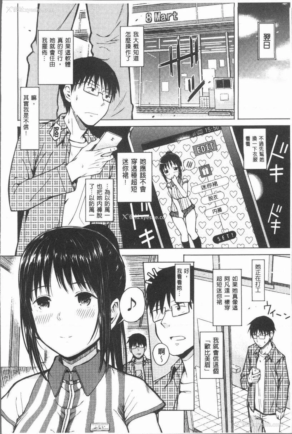 18P - 手机命令服从♥顺从的她