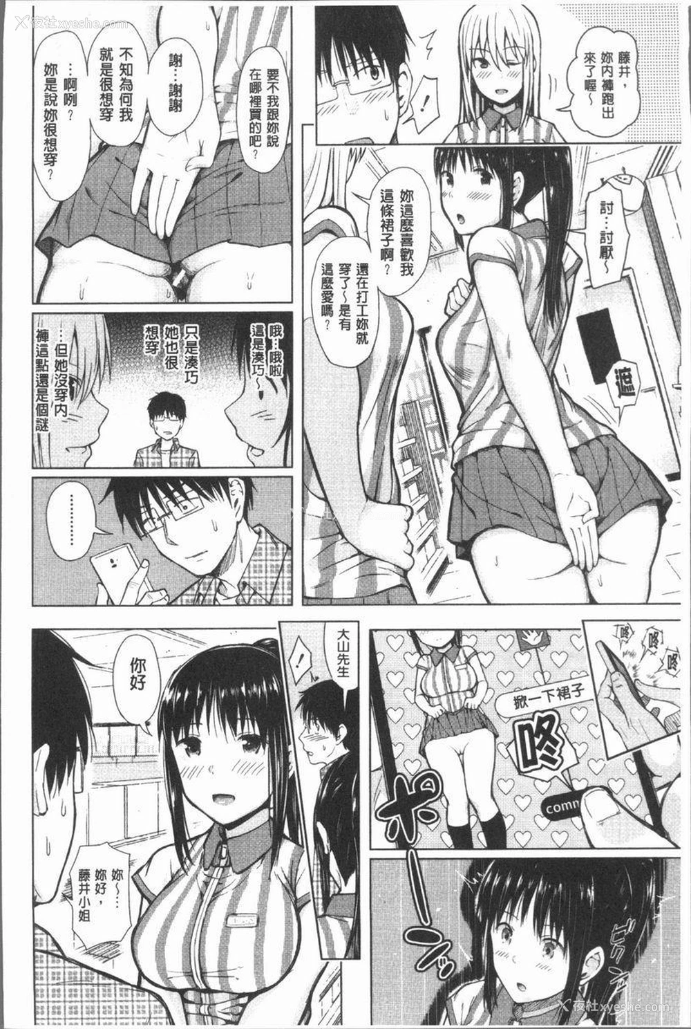 20P - 手机命令服从♥顺从的她