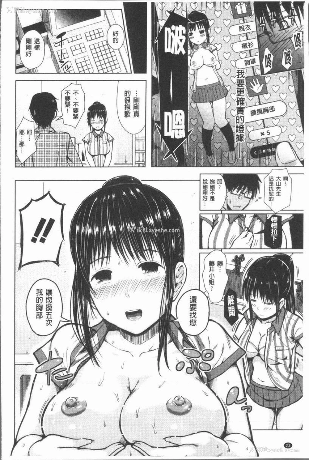 22P - 手机命令服从♥顺从的她