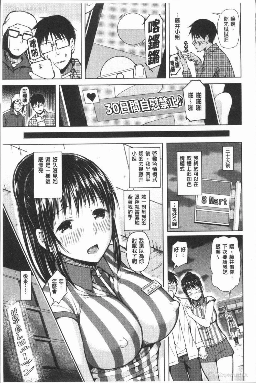 29P - 手机命令服从♥顺从的她