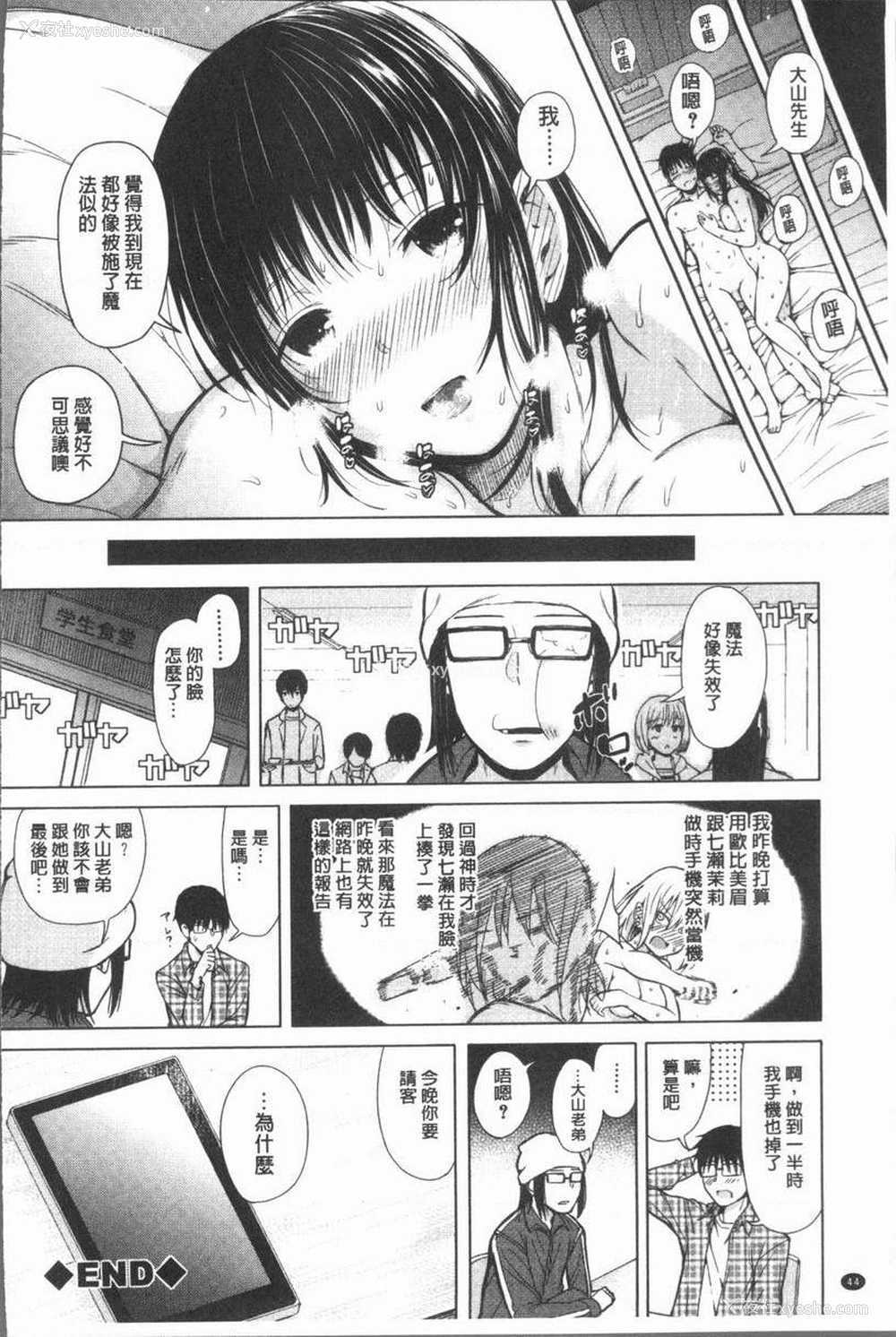 43P - 手机命令服从♥顺从的她