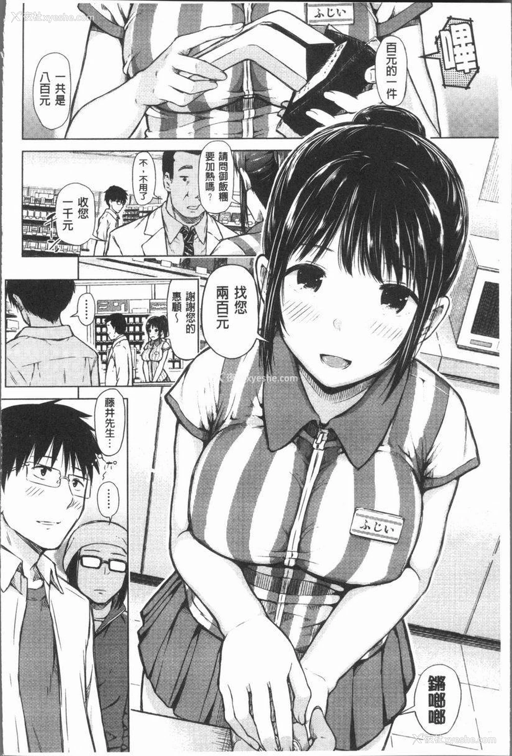 4P - 手机命令服从♥顺从的她