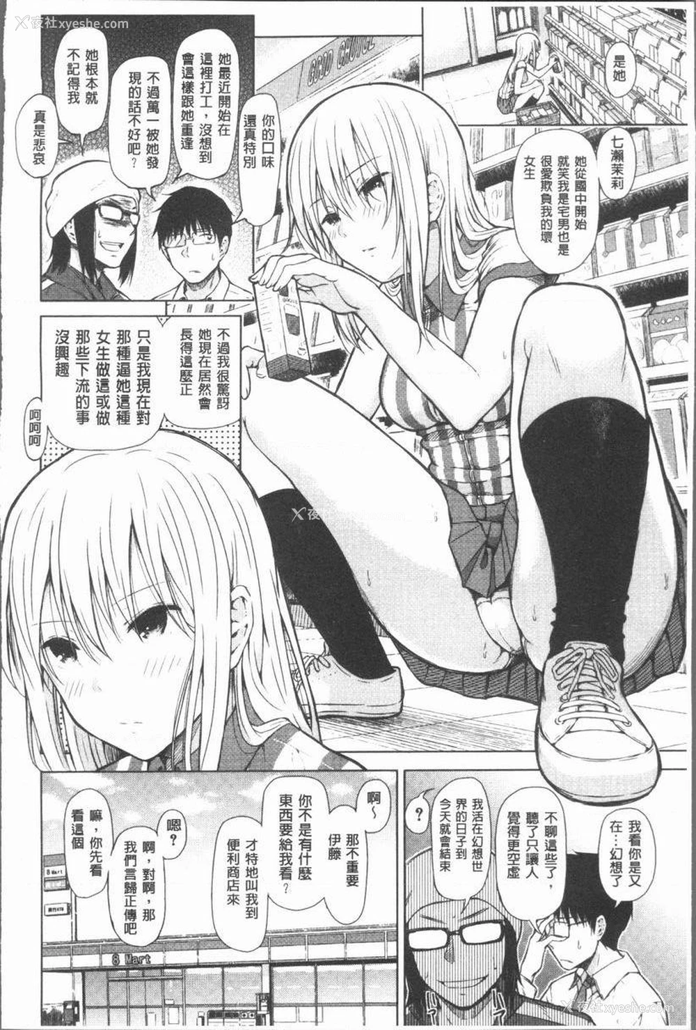 6P - 手机命令服从♥顺从的她
