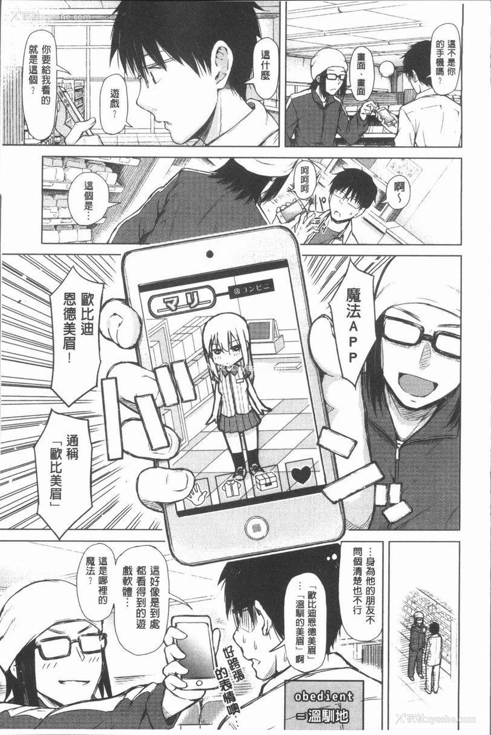 7P - 手机命令服从♥顺从的她