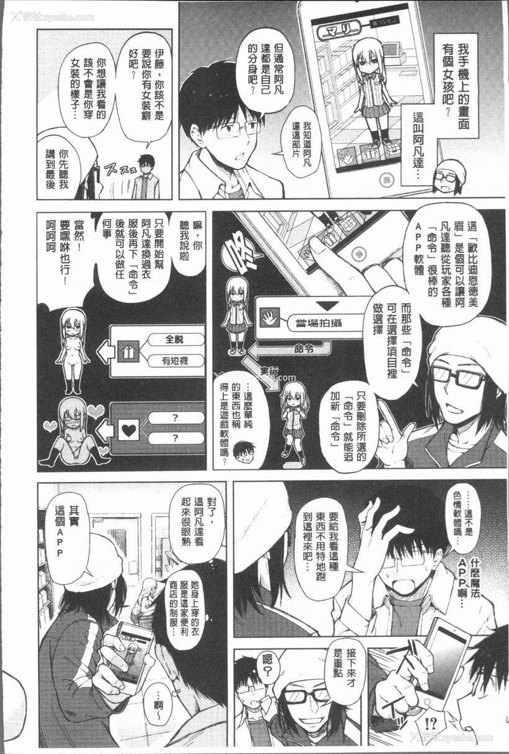 8P - 手机命令服从♥顺从的她
