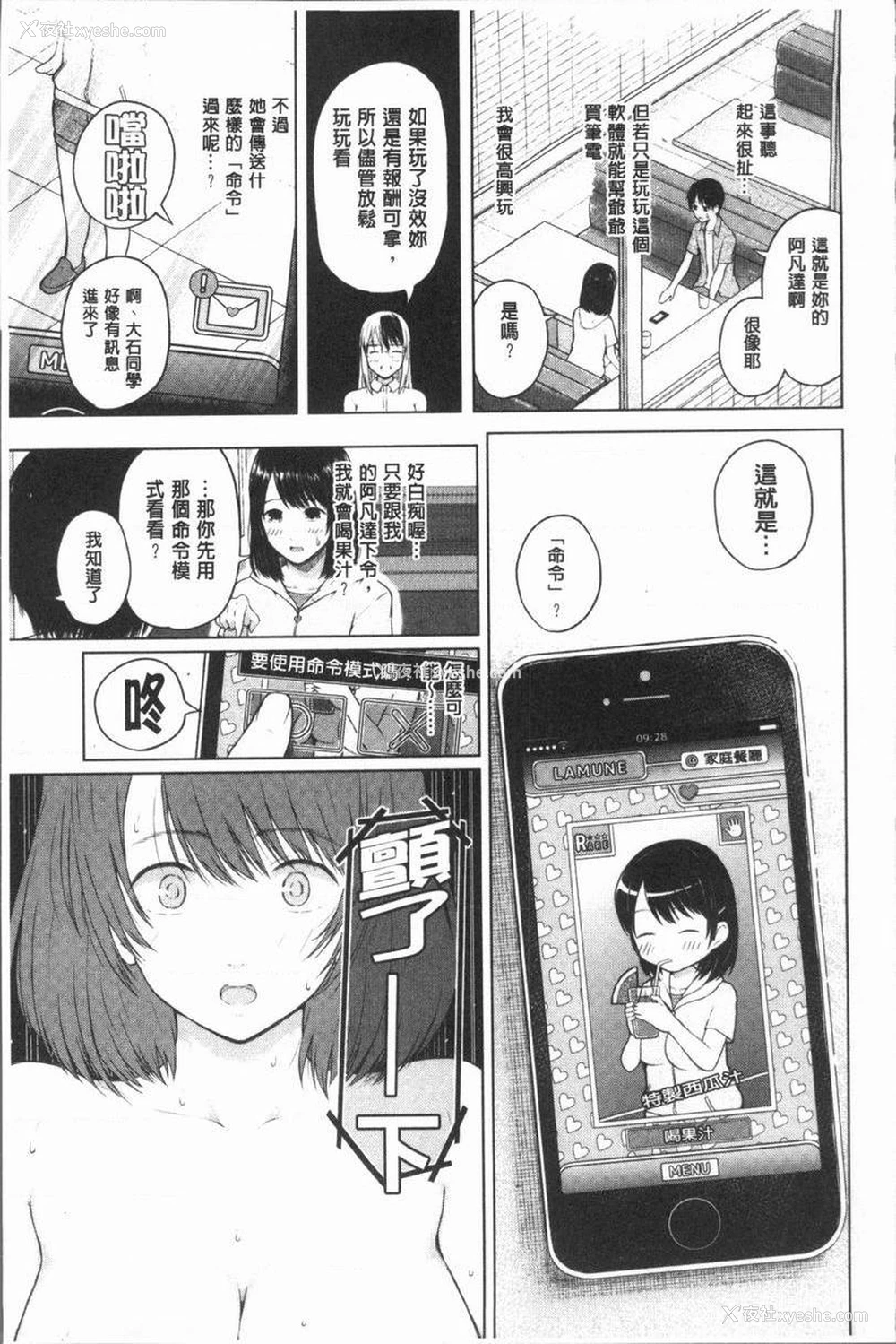 11P - 手机命令服从♥顺从的她