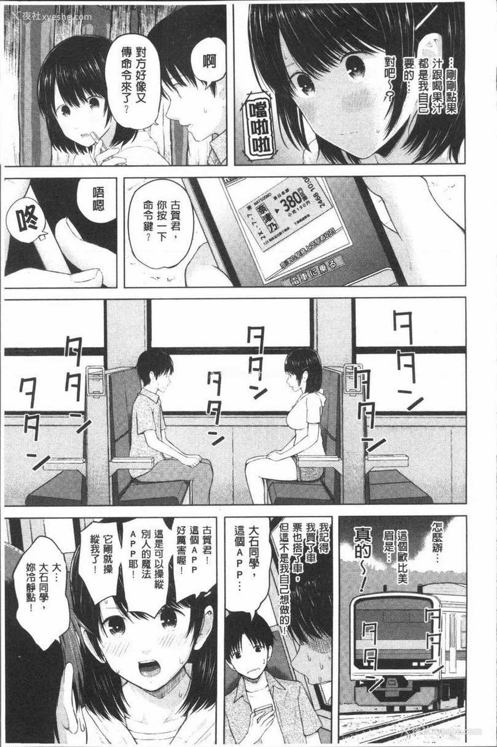 13P - 手机命令服从♥顺从的她