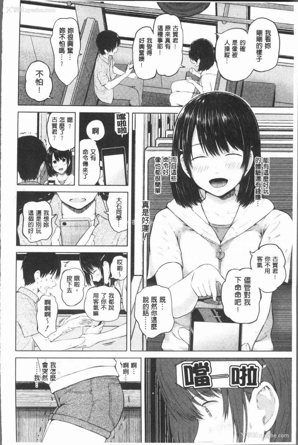 14P - 手机命令服从♥顺从的她