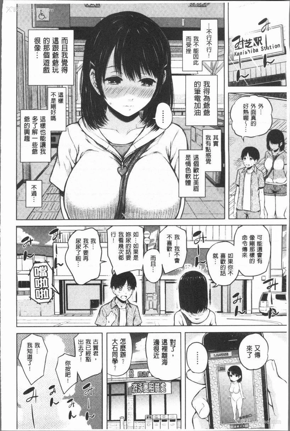 19P - 手机命令服从♥顺从的她