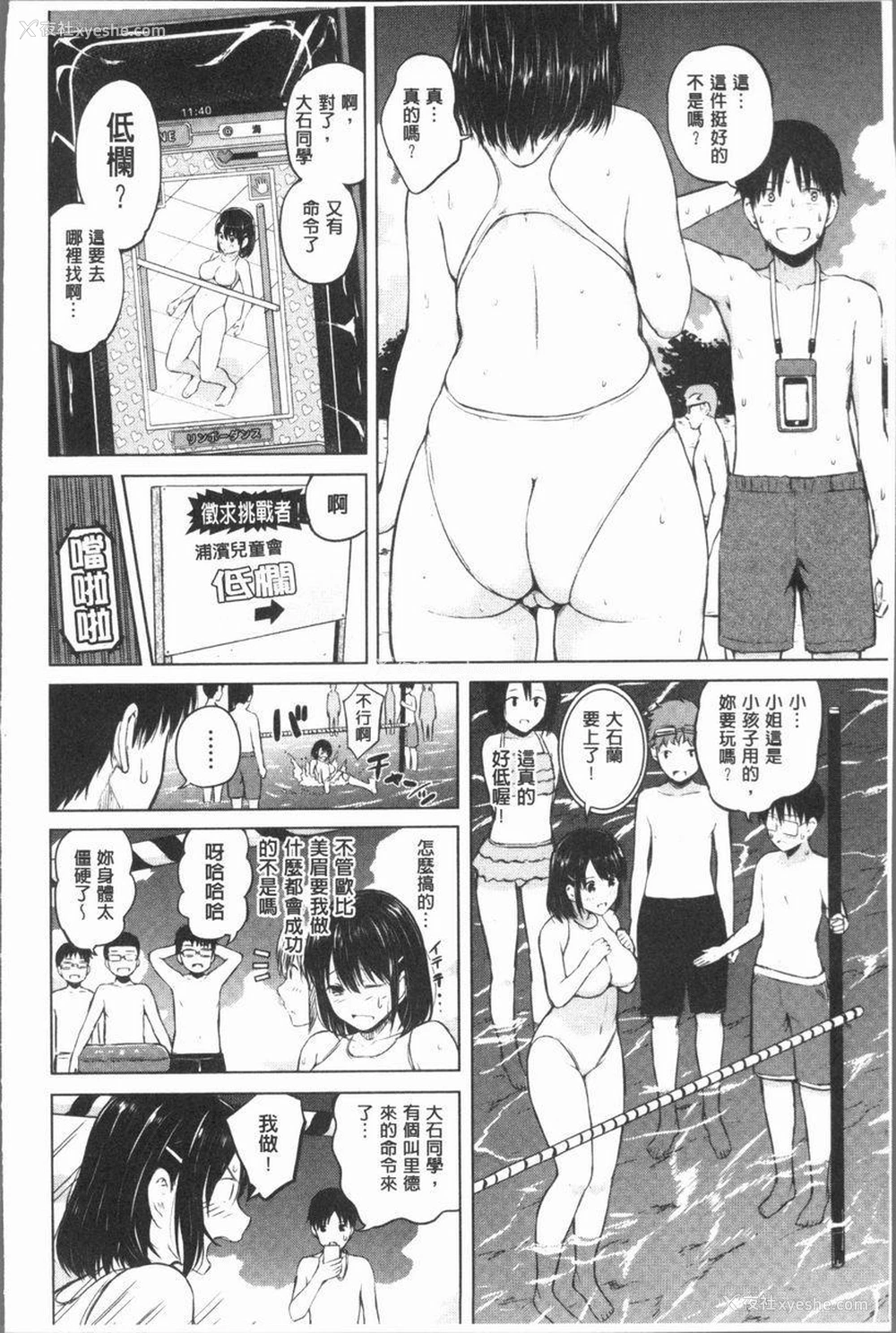 21P - 手机命令服从♥顺从的她