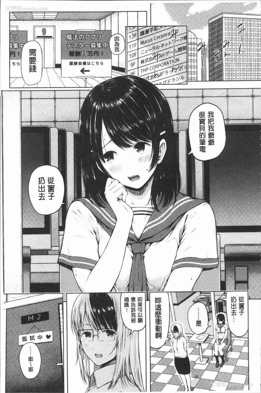 5P - 手机命令服从♥顺从的她