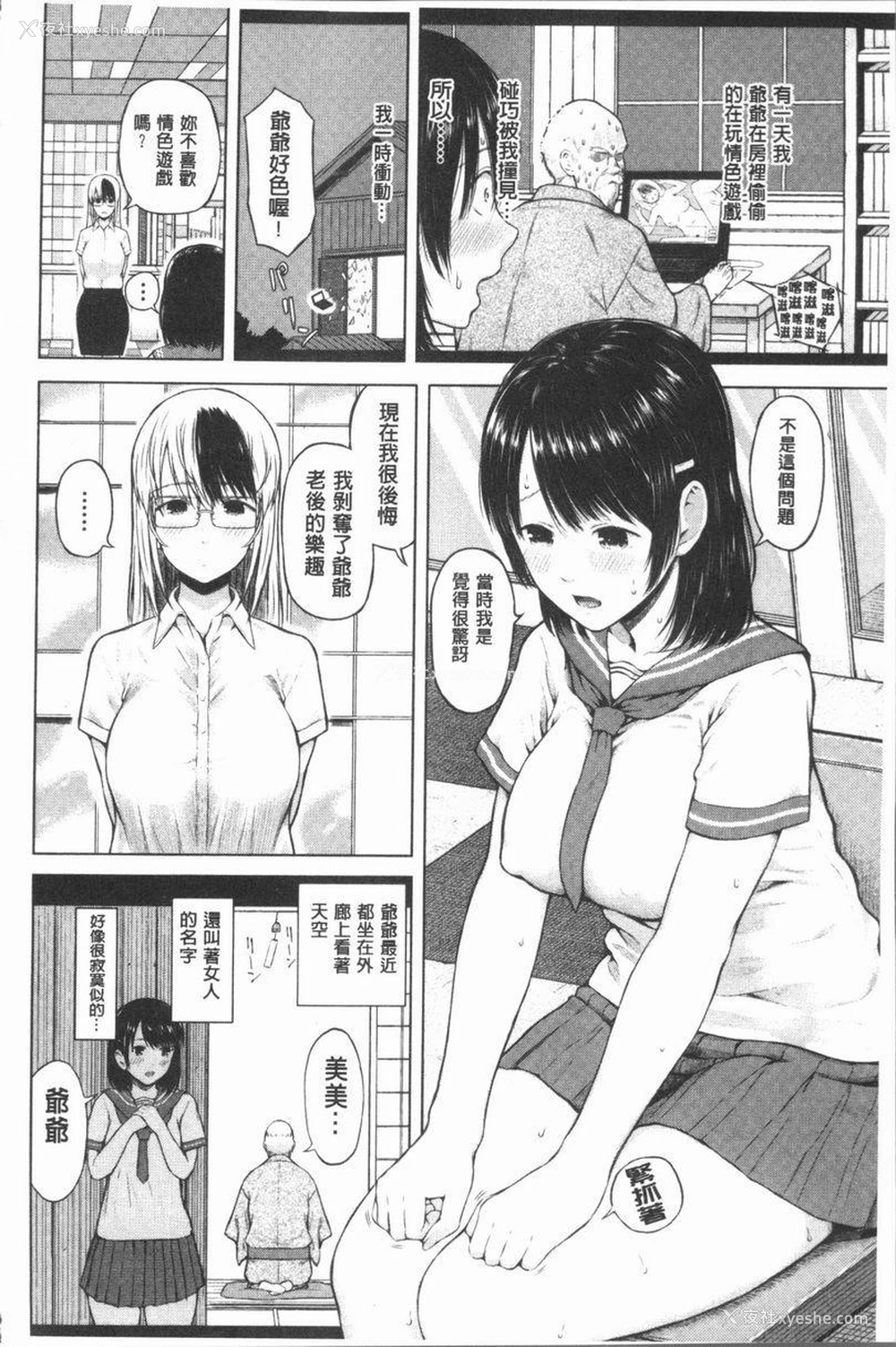 6P - 手机命令服从♥顺从的她