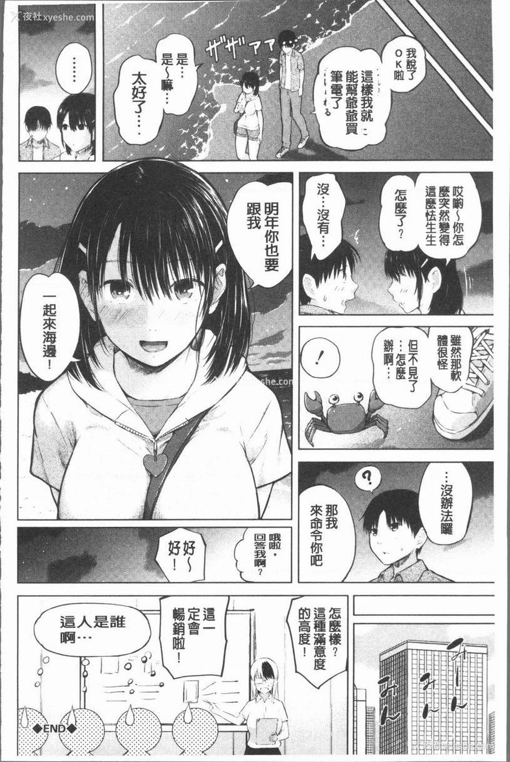 19P - 手机命令服从♥顺从的她