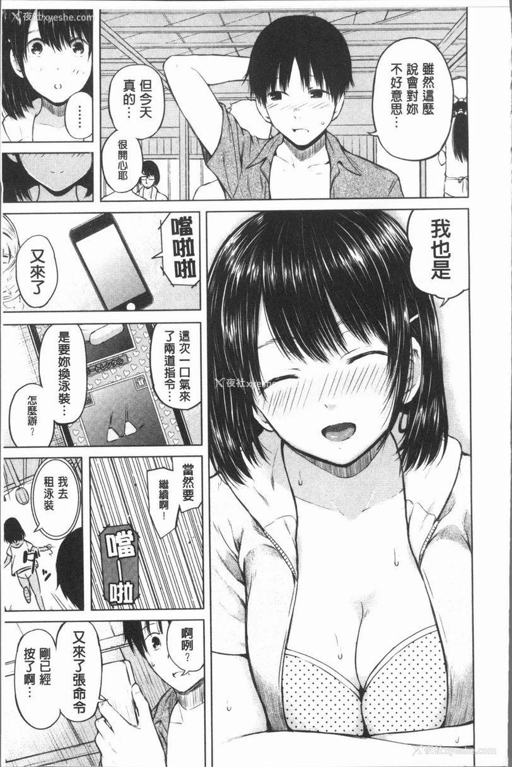 2P - 手机命令服从♥顺从的她