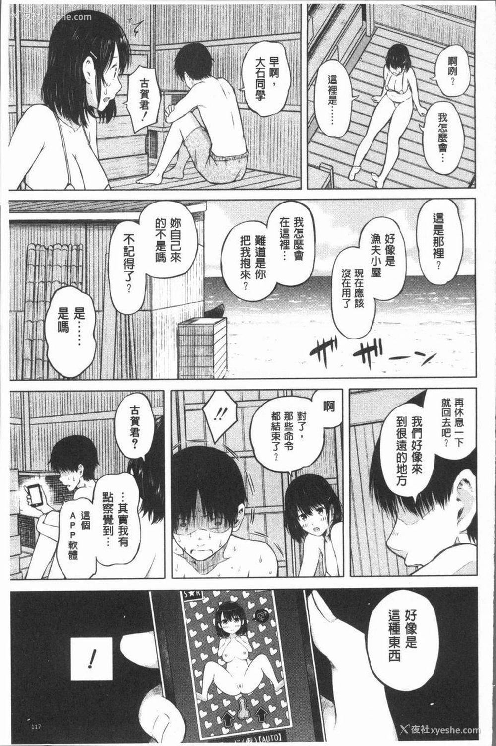 7P - 手机命令服从♥顺从的她