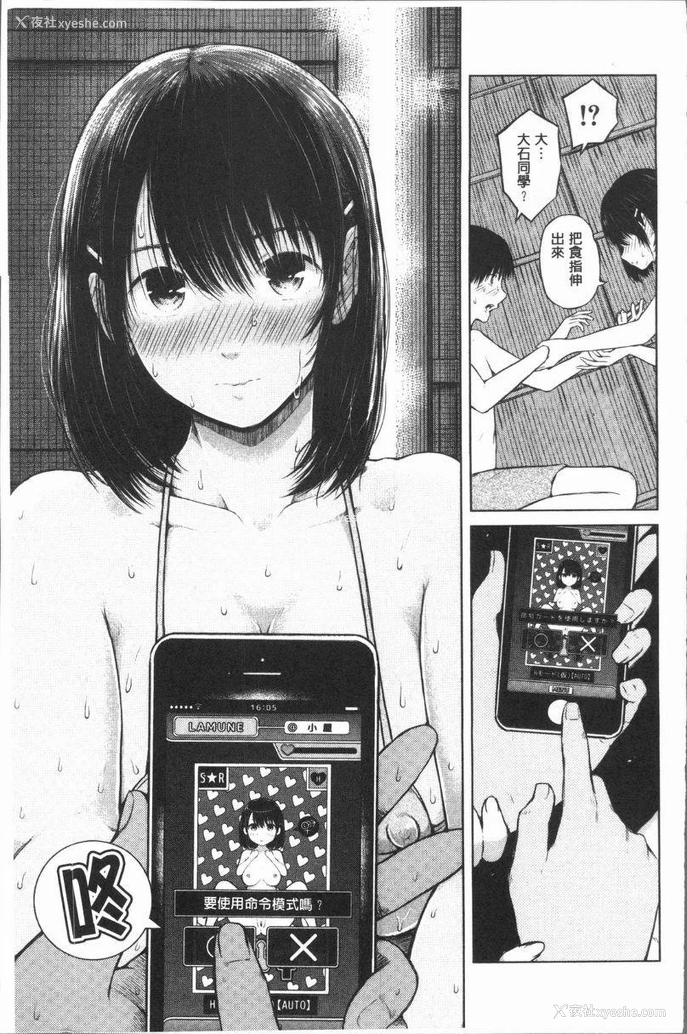 9P - 手机命令服从♥顺从的她