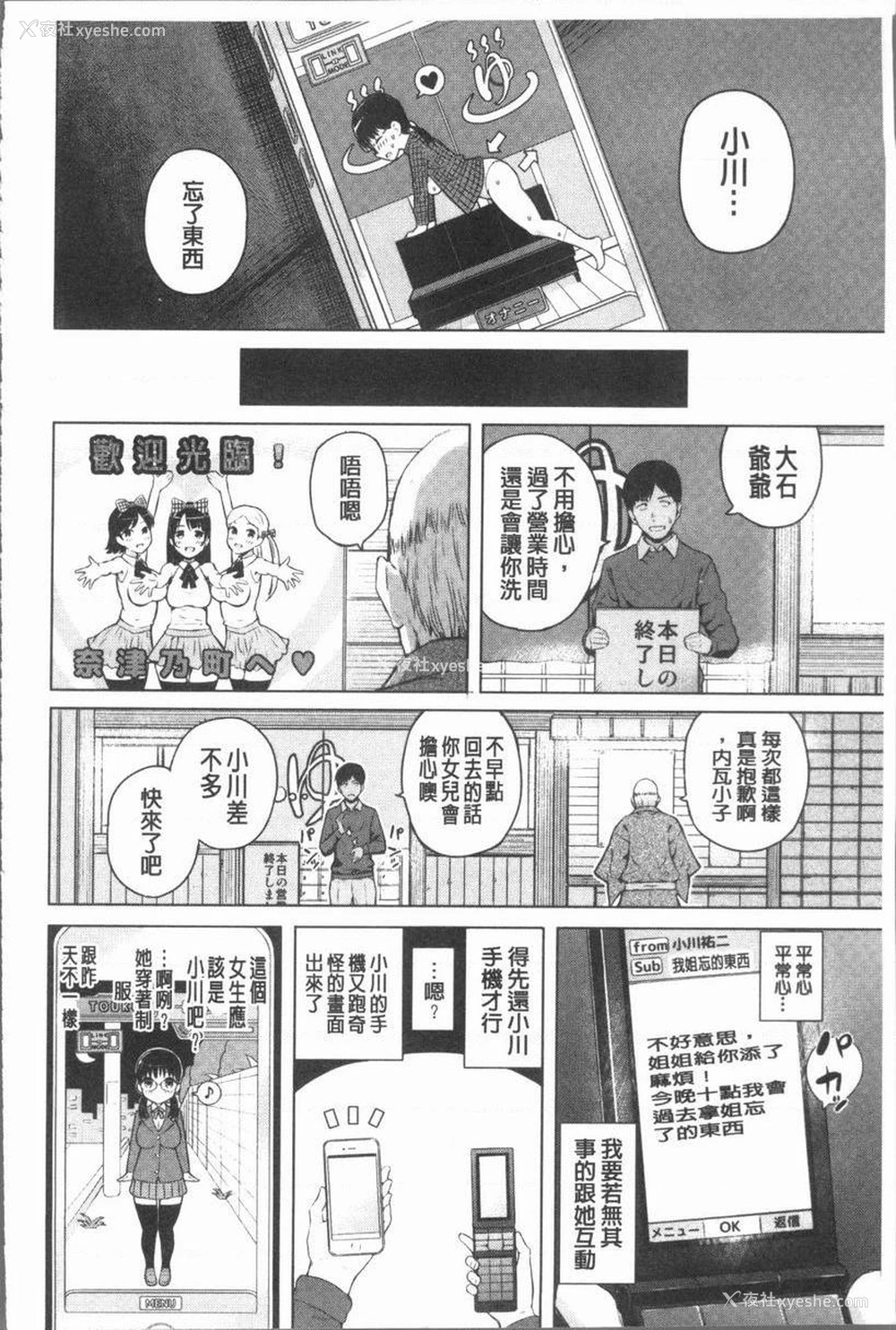 14P - 手机命令服从♥顺从的她