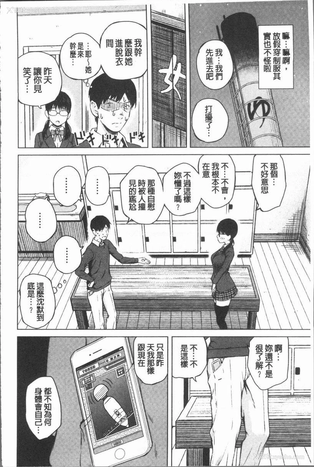 16P - 手机命令服从♥顺从的她