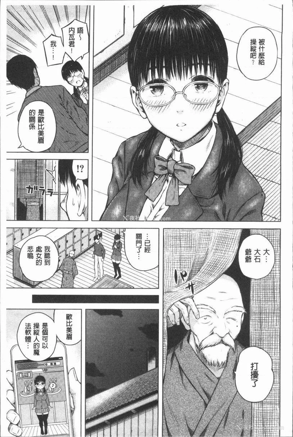 22P - 手机命令服从♥顺从的她