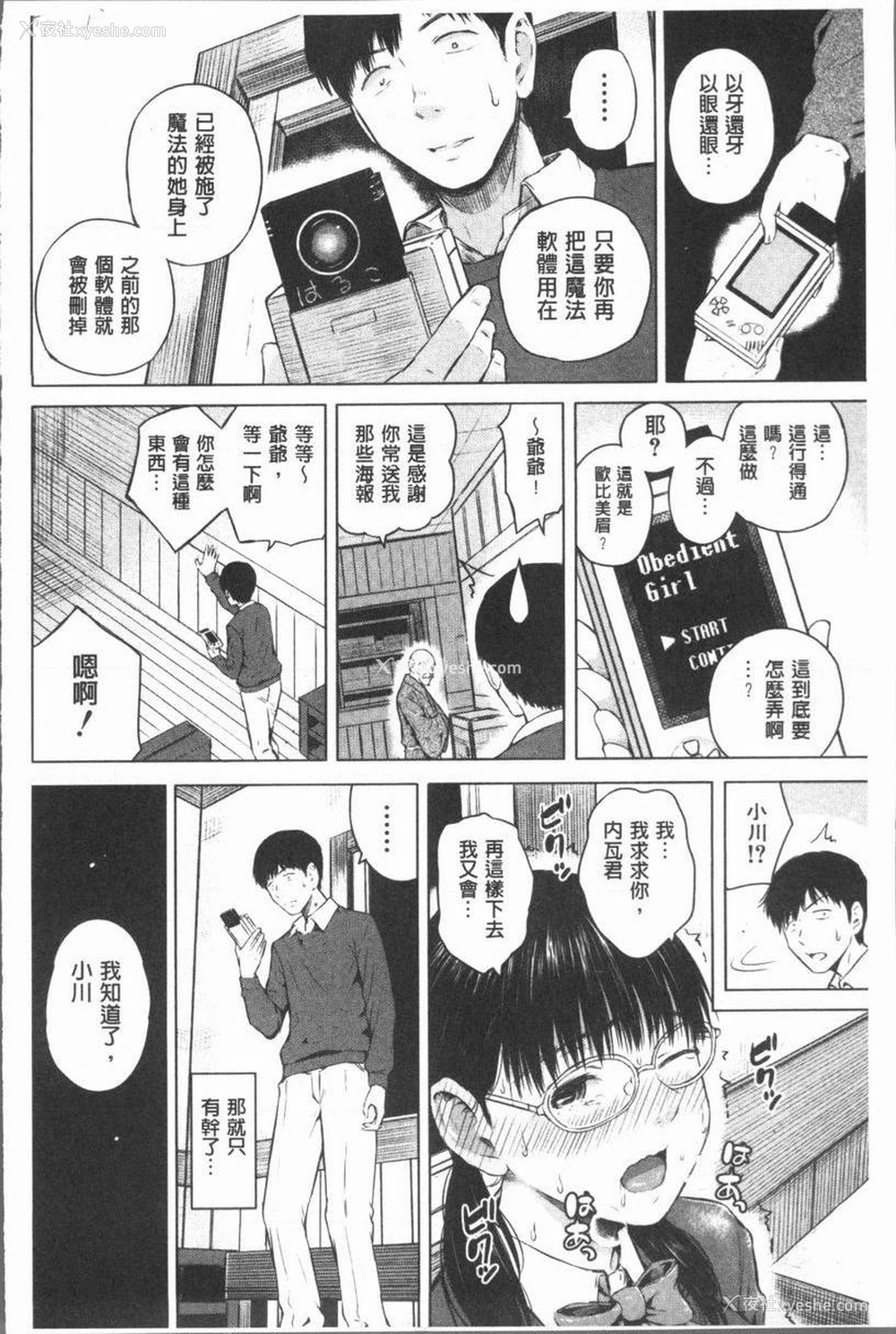 25P - 手机命令服从♥顺从的她
