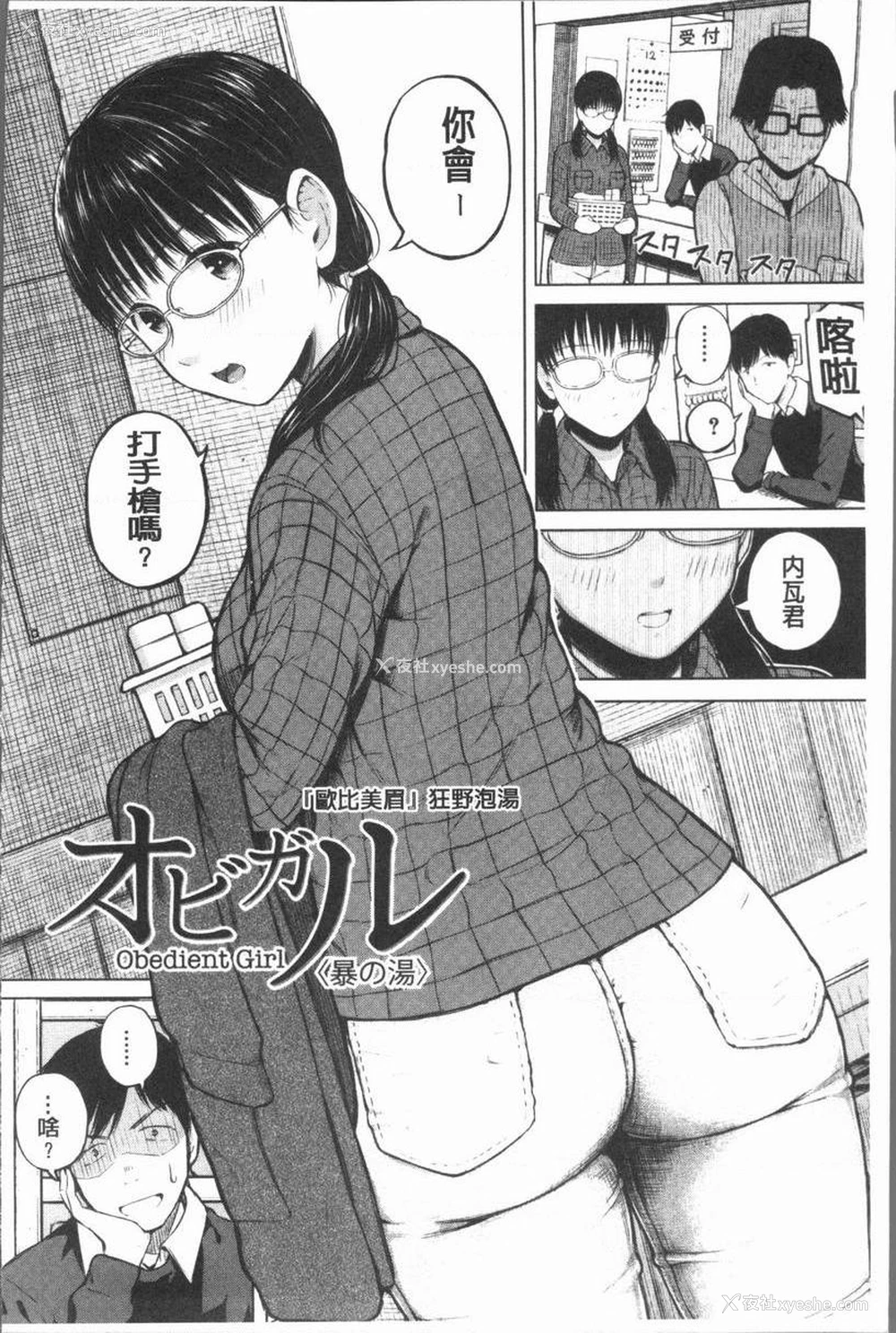 2P - 手机命令服从♥顺从的她