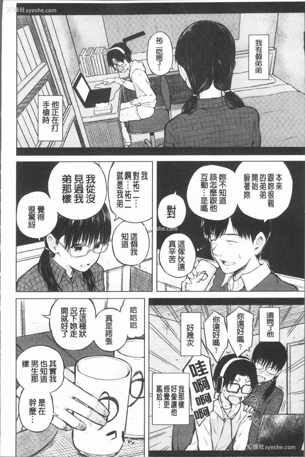 4P - 手机命令服从♥顺从的她