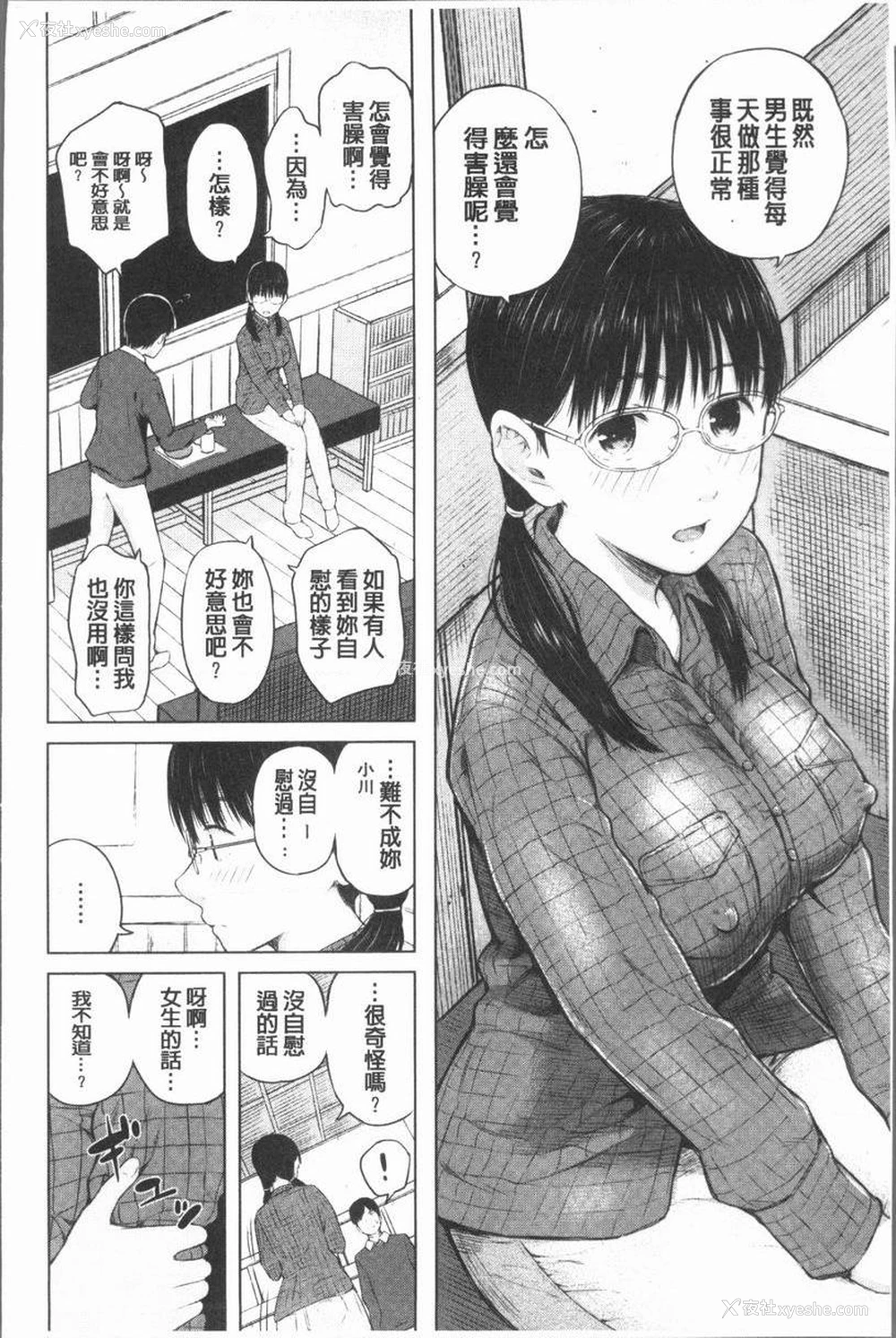 6P - 手机命令服从♥顺从的她