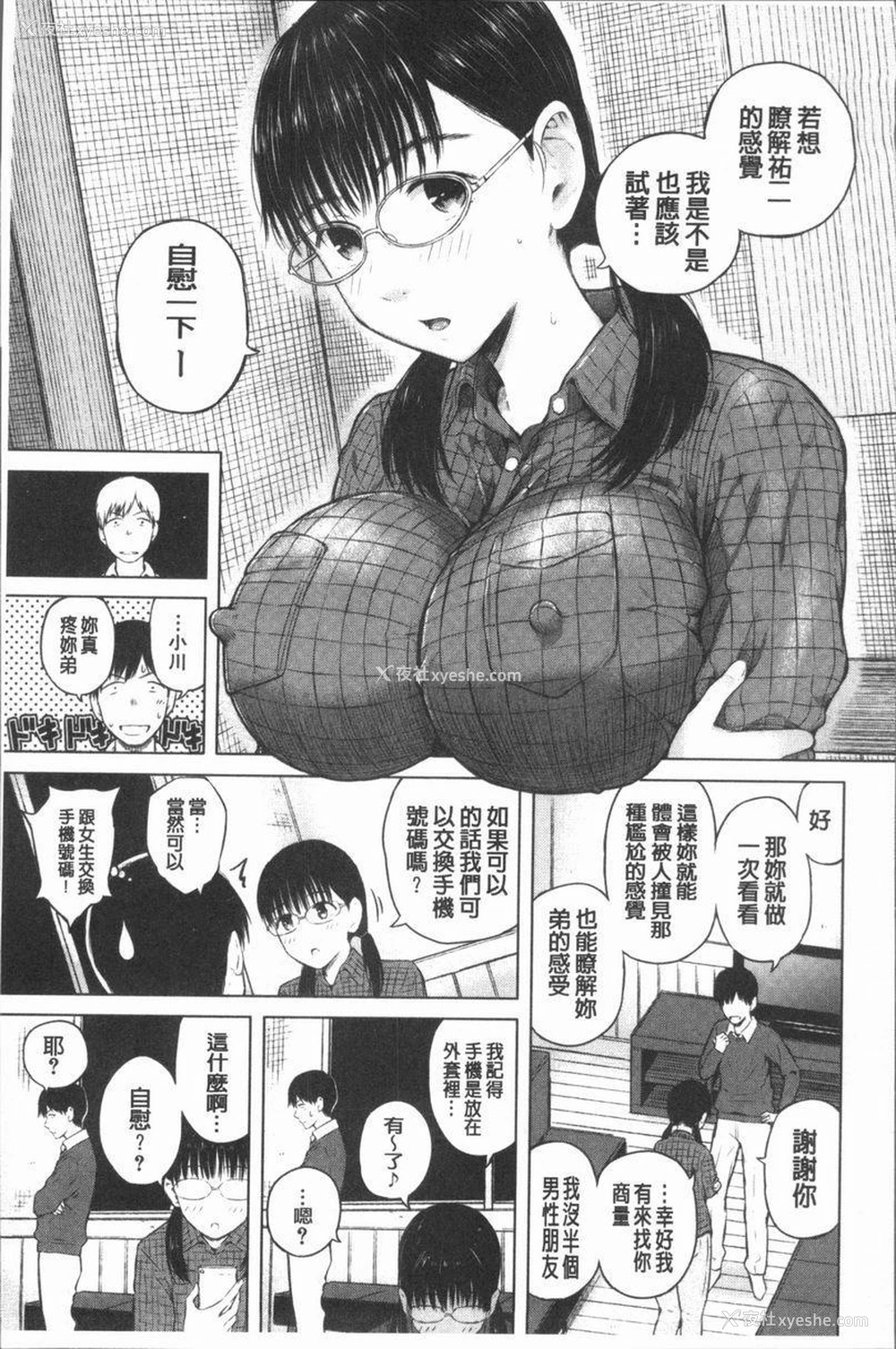 7P - 手机命令服从♥顺从的她