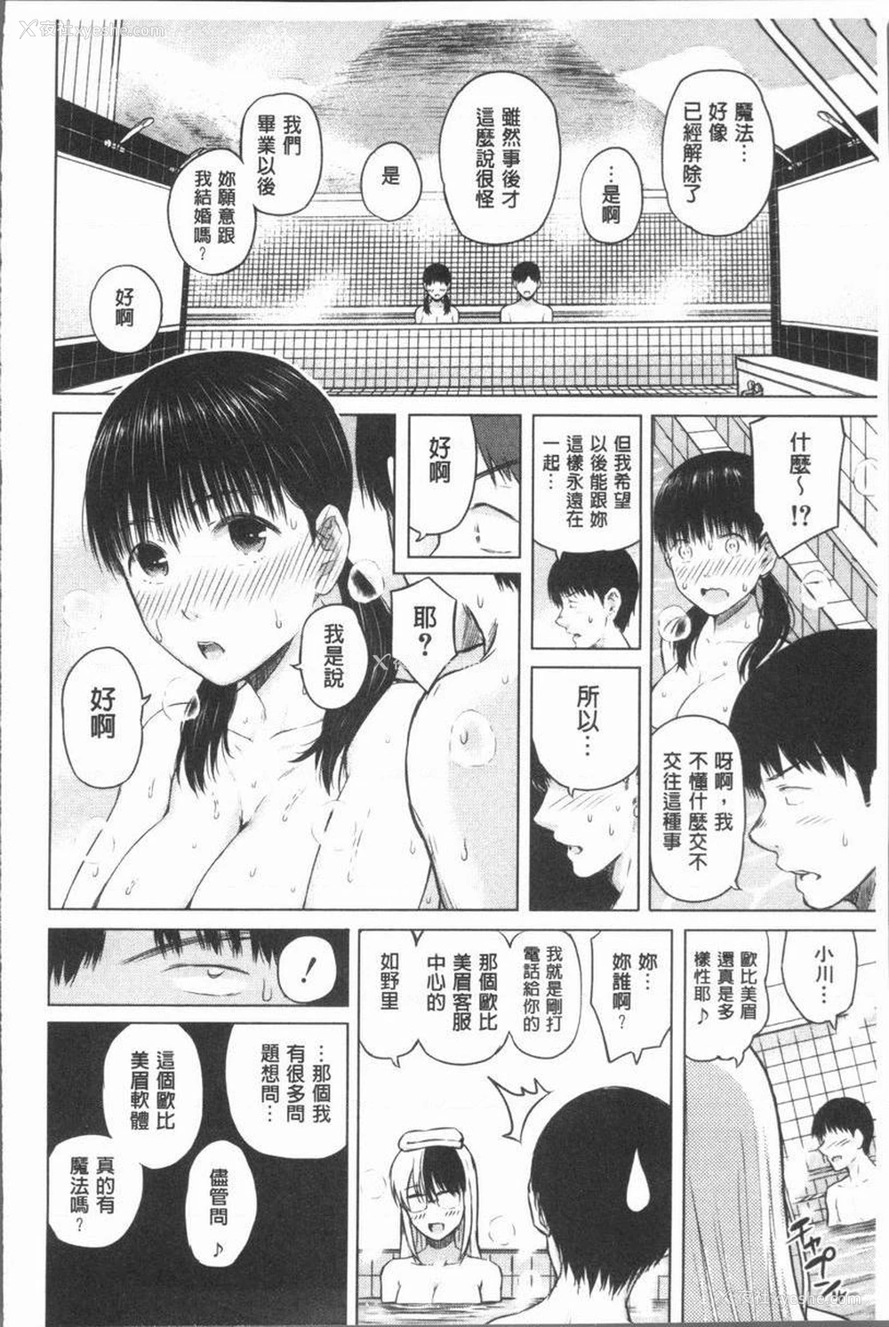 18P - 手机命令服从♥顺从的她