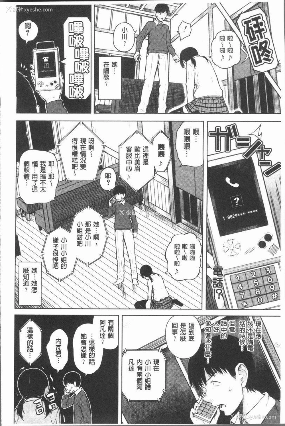 2P - 手机命令服从♥顺从的她