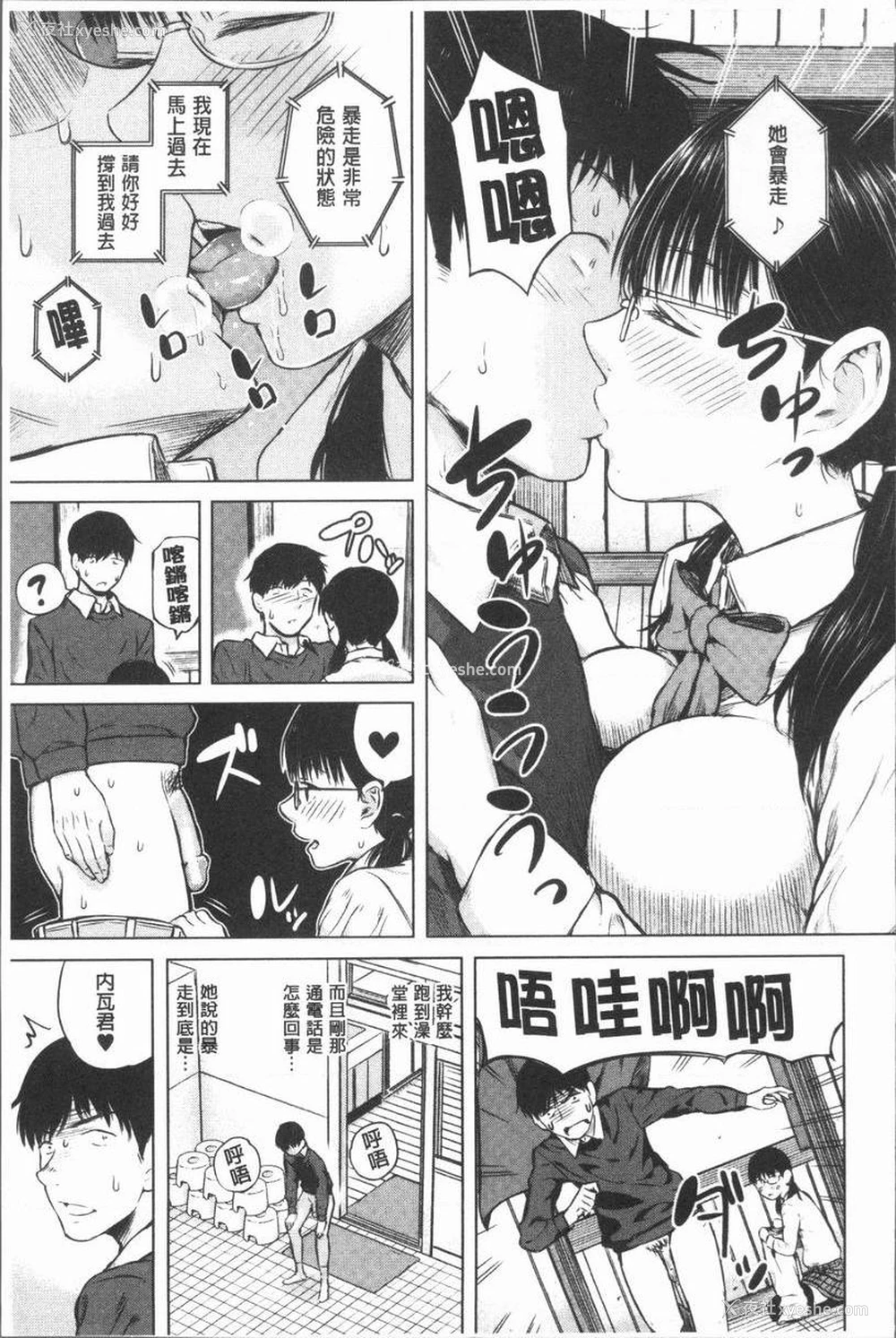 3P - 手机命令服从♥顺从的她
