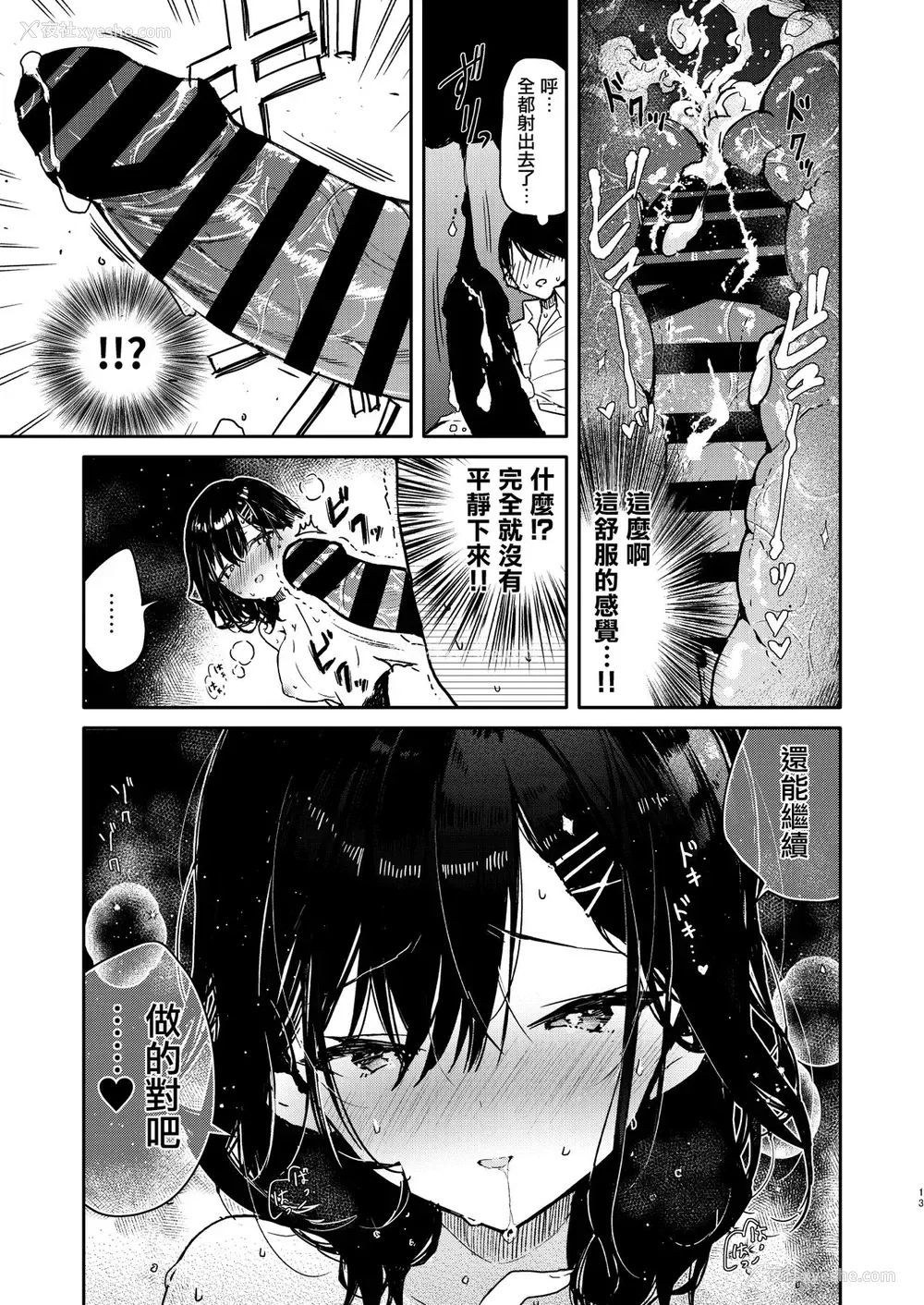 14P - 性欲强めな彼女と禁欲解禁连続射精えっち