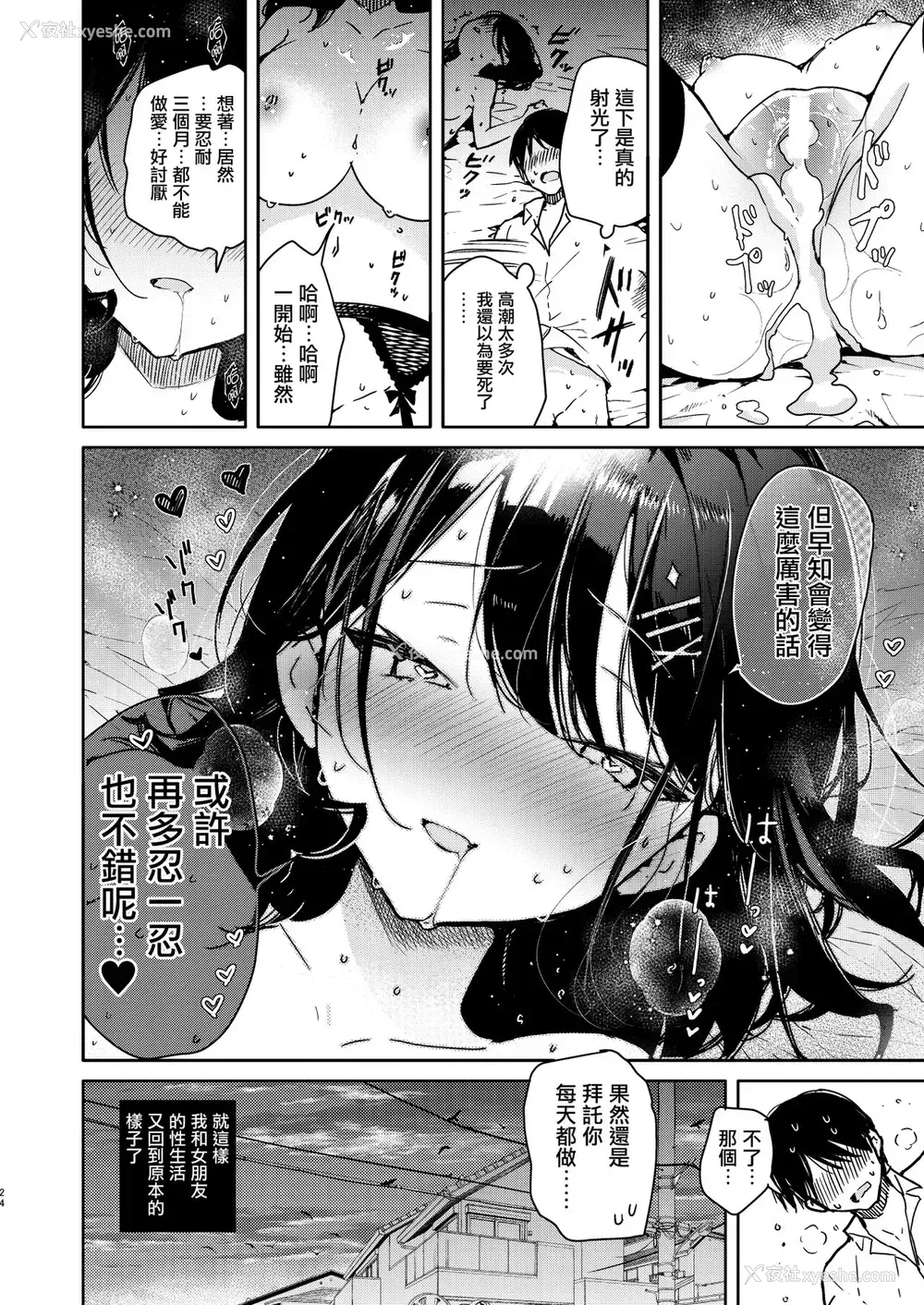25P - 性欲强めな彼女と禁欲解禁连続射精えっち