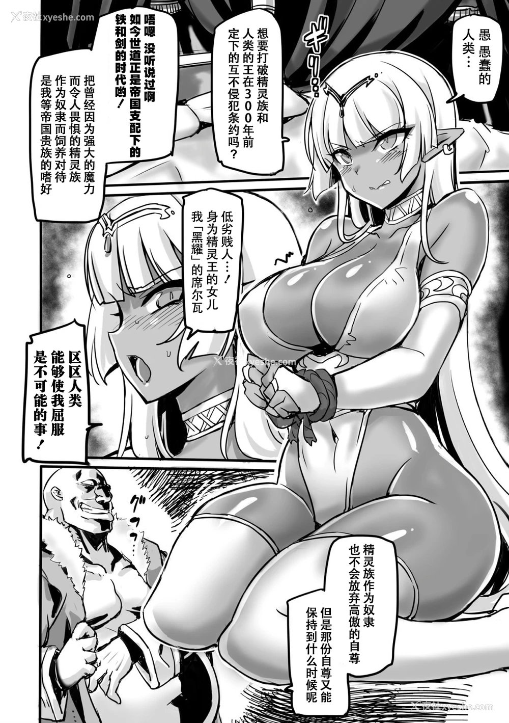2P - [波多] 惑乱のダークエルフ (二次元コミックマガジン 催眠强制和奸 弄られヒロイン牝恋アクメ! Vol.2) [中国翻訳] [DL版]