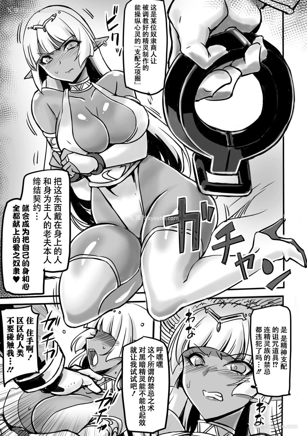 3P - [波多] 惑乱のダークエルフ (二次元コミックマガジン 催眠强制和奸 弄られヒロイン牝恋アクメ! Vol.2) [中国翻訳] [DL版]