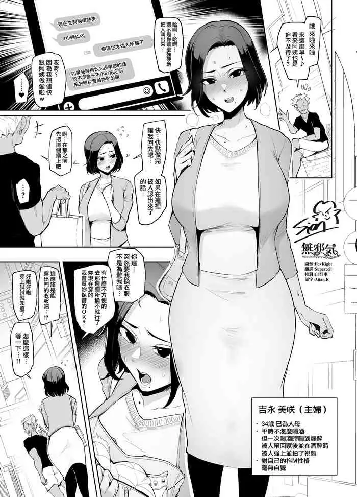 変装羞耻オバサン