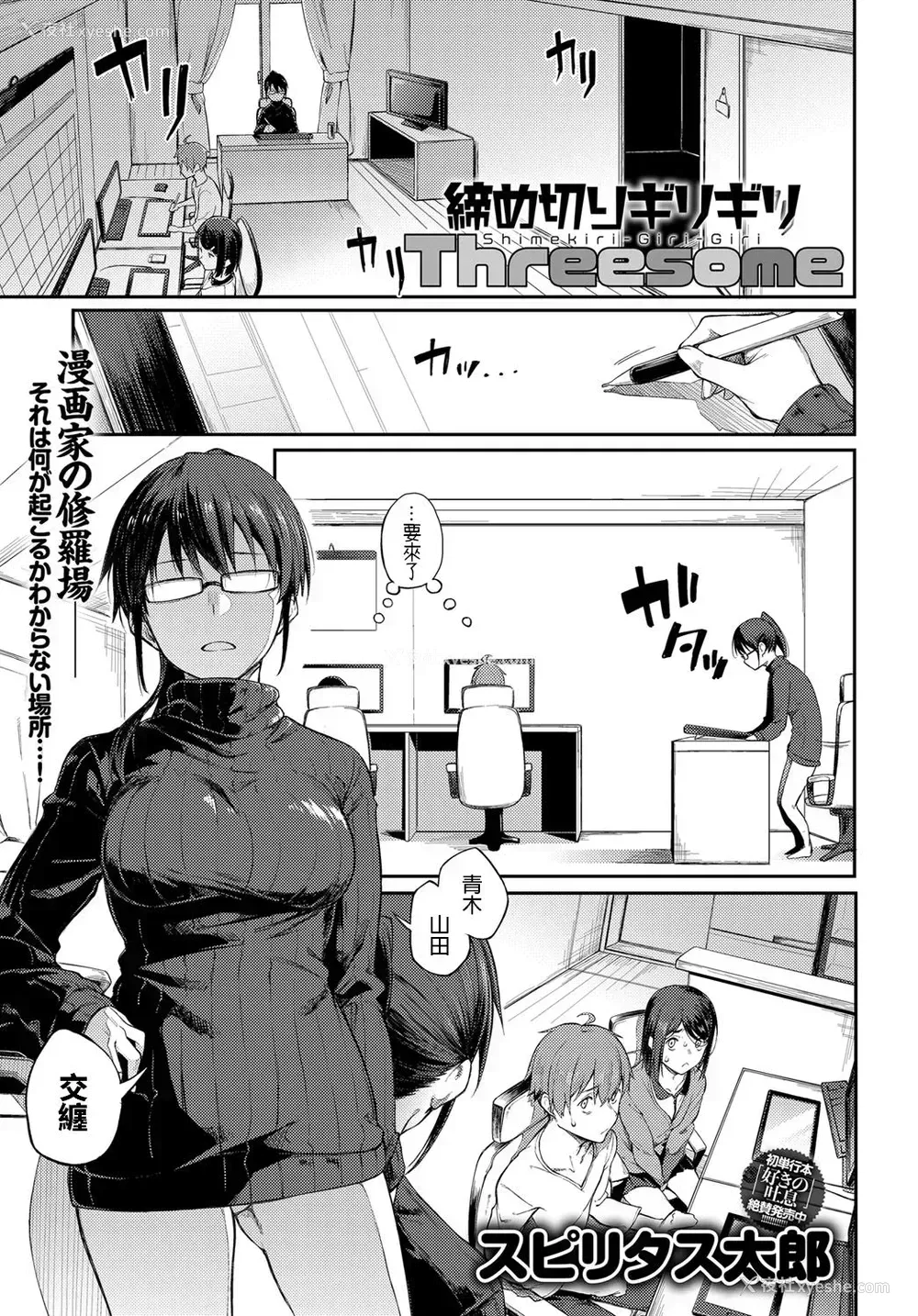 1P - [スピリタス太郎] 缔め切りギリギリThreesome (COMIC アンスリウム 2019年12月号) [中国翻訳] [DL版]