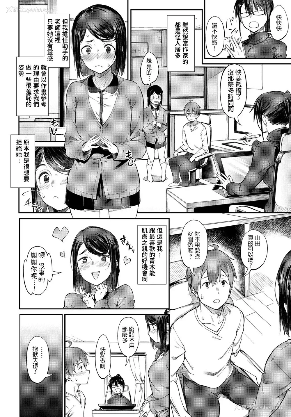 2P - [スピリタス太郎] 缔め切りギリギリThreesome (COMIC アンスリウム 2019年12月号) [中国翻訳] [DL版]