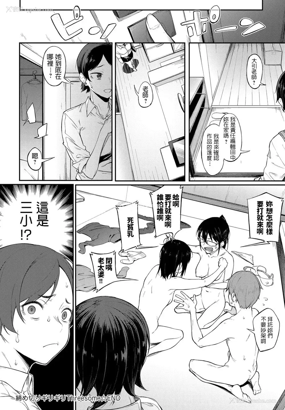 24P - [スピリタス太郎] 缔め切りギリギリThreesome (COMIC アンスリウム 2019年12月号) [中国翻訳] [DL版]