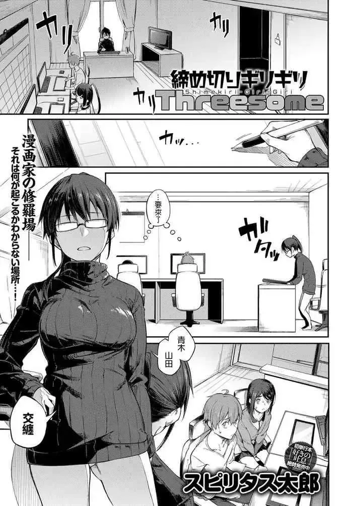 [スピリタス太郎] 缔め切りギリギリThreesome (COMIC アンスリウム 2019年12月号) [中国翻訳] [DL版]