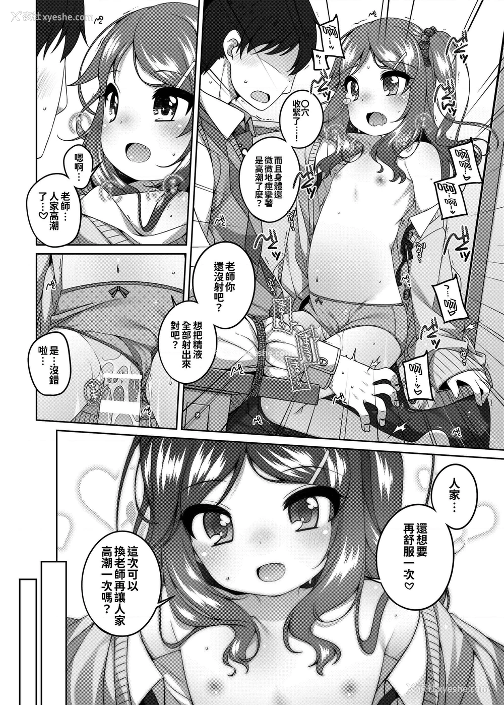 13P - 永井可怜的淘气奖励