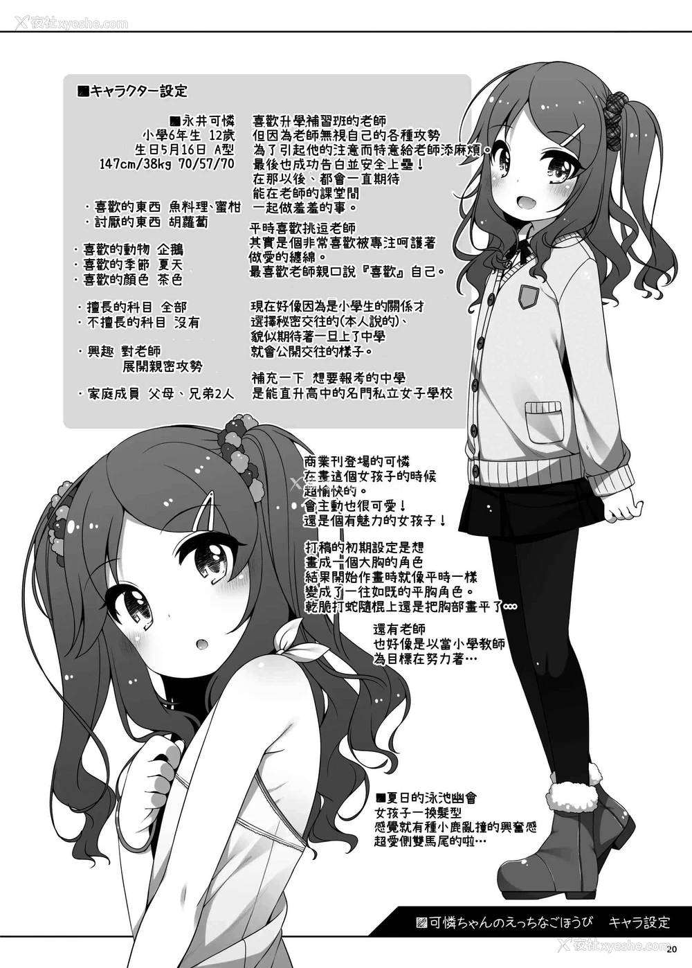 19P - 永井可怜的淘气奖励